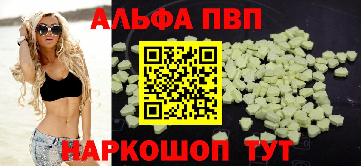 Острогожск  A-PVP  купить   Вход с VPN  Альфа ПВП СК  Альфа ПВП Crystall 