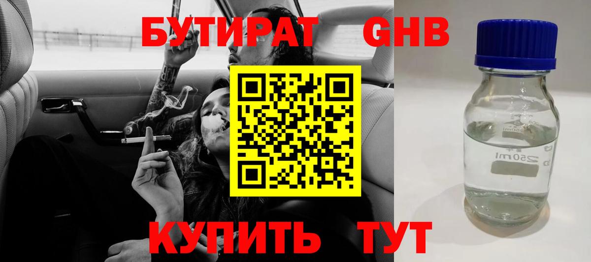 Острогожск  БУТИРАТ 99%  Вход с VPN 
