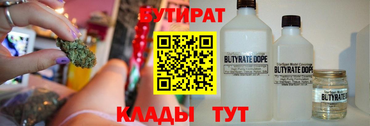 БУТИРАТ оксибутират Острогожск