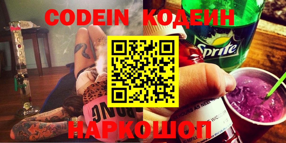 Кодеиновый сироп Lean Purple Drank  Кодеиновый сироп Lean напиток Lean (лин)  Острогожск  Вход с VPN 