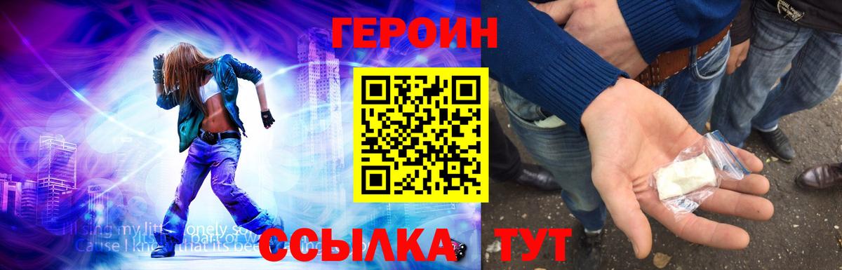 Героин хмурый  Вход с VPN  Острогожск 