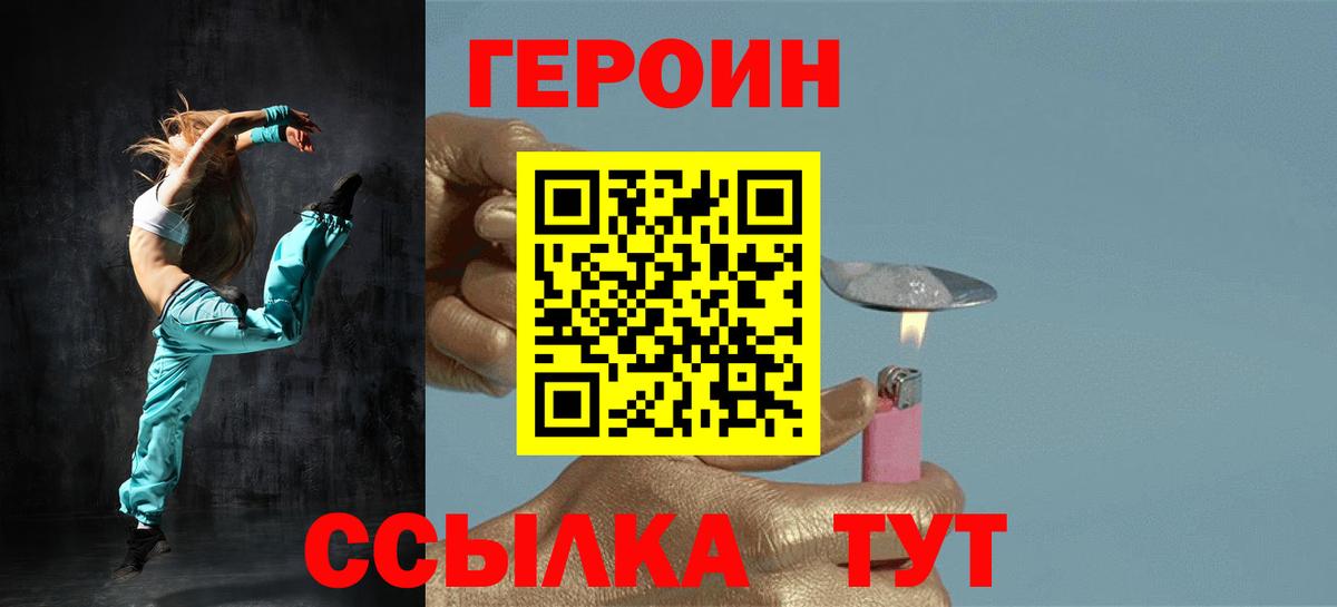 Героин VHQ Острогожск