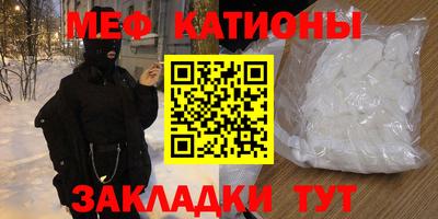 мяу мяу кристалл Севастополь