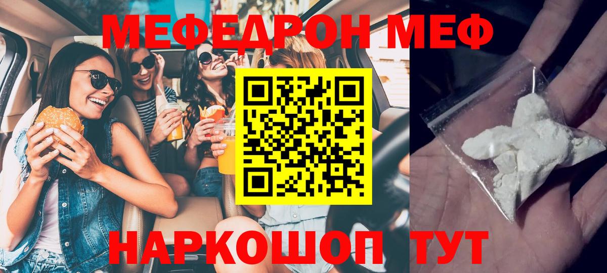 Меф мяу мяу Острогожск