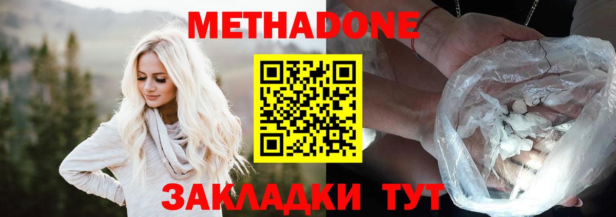 Острогожск  МЕТАДОН methadone  Вход с VPN  Метадон мёд 
