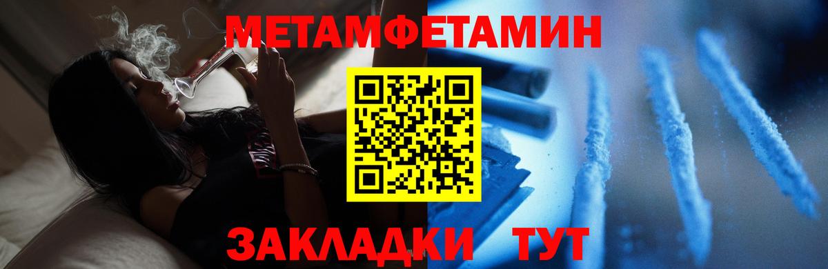 МЕТАМФЕТАМИН  МЕТАМФЕТАМИН пудра  Вход с VPN  Острогожск 
