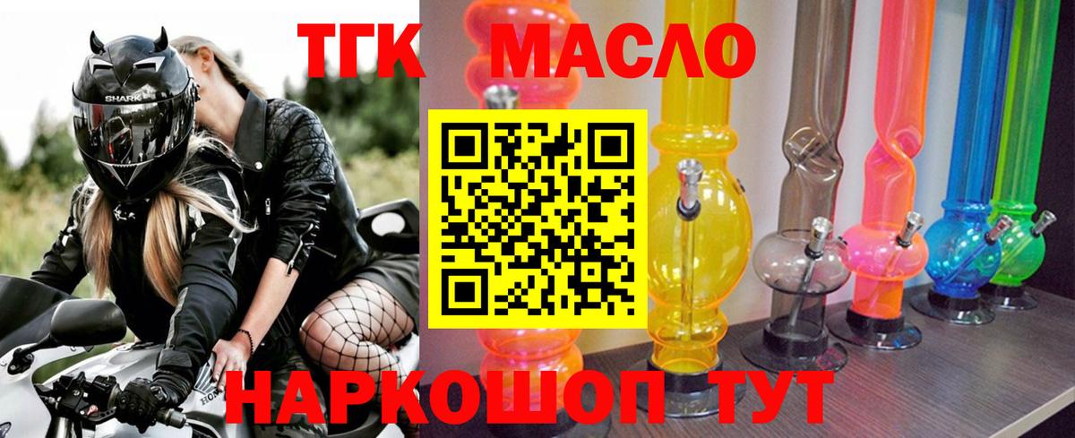 где продают   ТГК гашишное масло  Вход с VPN  ТГК вейп  Острогожск 